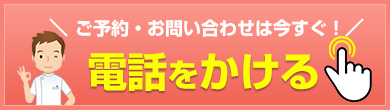 電話をかける