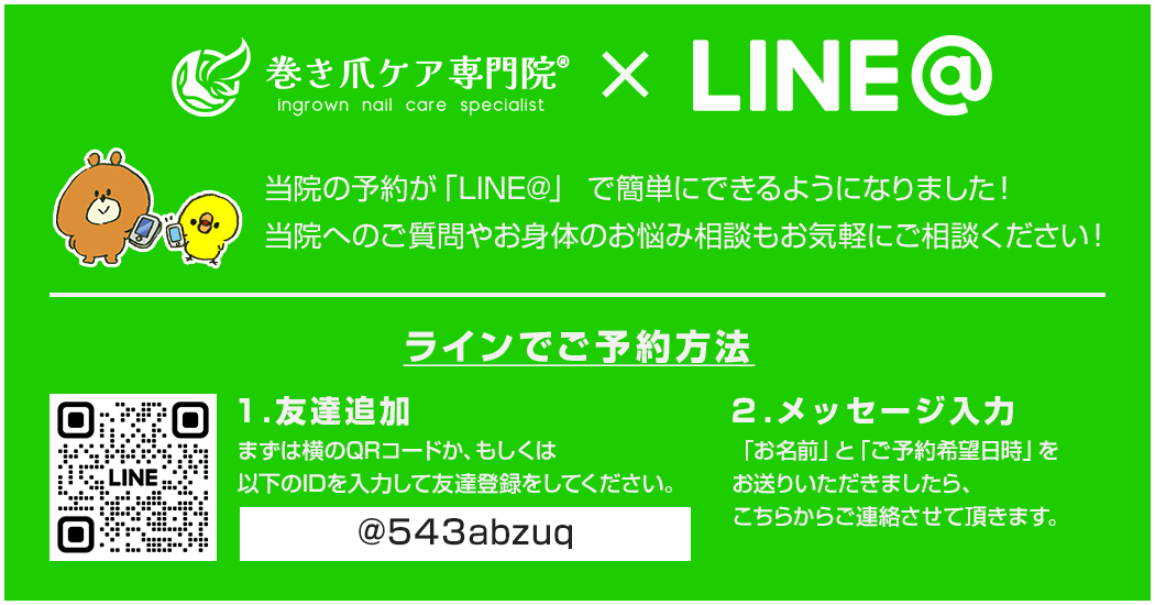 当院の予約が「LINE@」で簡単にできるようになりました！当院へのご質問やお身体のお悩み相談もお気軽にご相談ください！