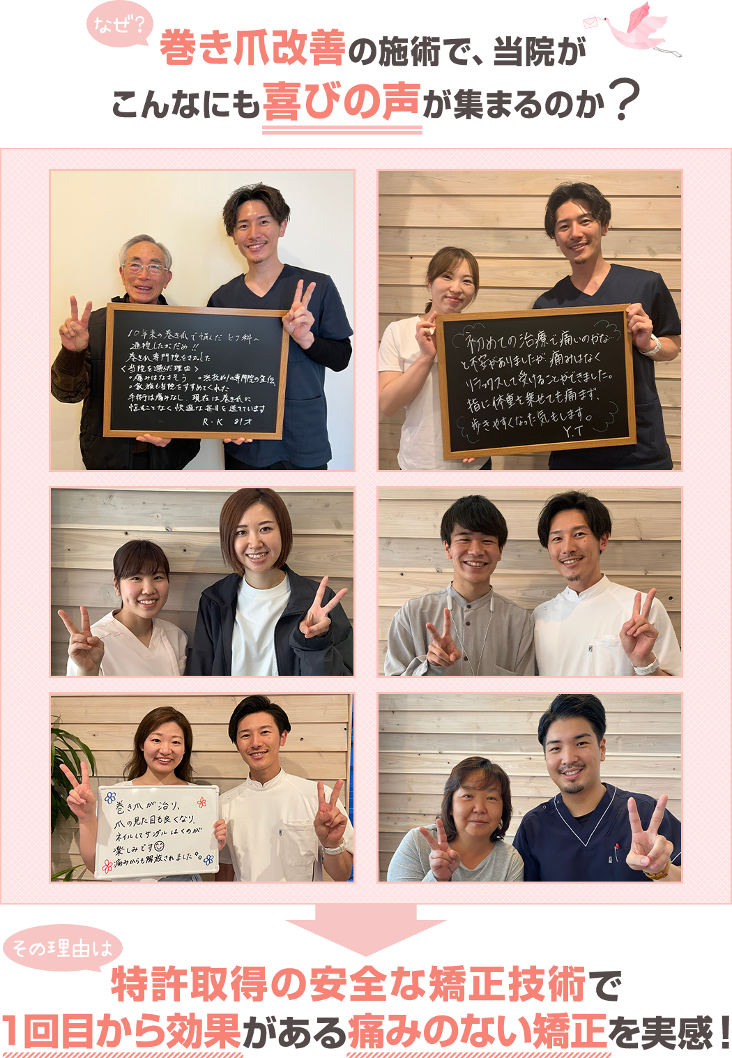 なぜ、巻き爪改善の施術で、当院がこんなにも喜びの声が集まるのか？